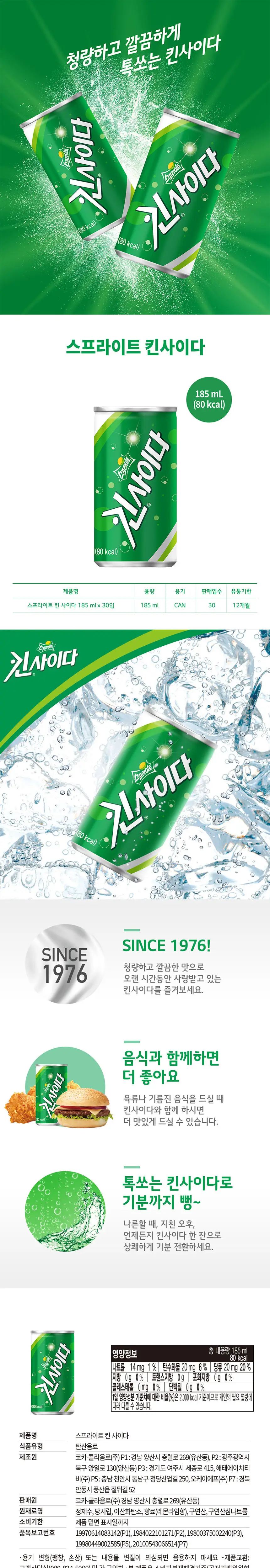 [본사직영]SP킨사이다 185ml*30캔 상세페이지 2